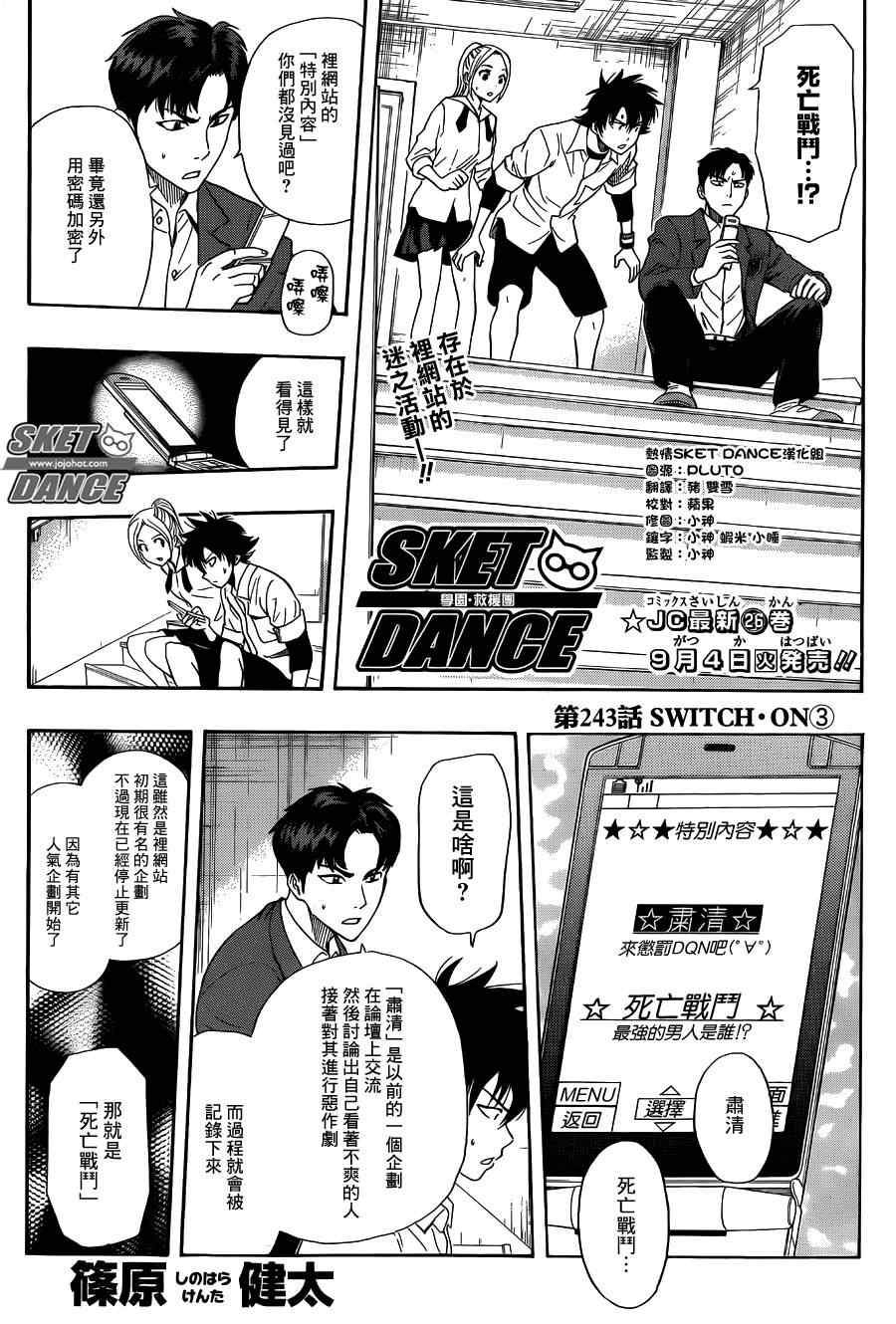 《Sket Dance》漫画最新章节第243话免费下拉式在线观看章节第【1】张图片