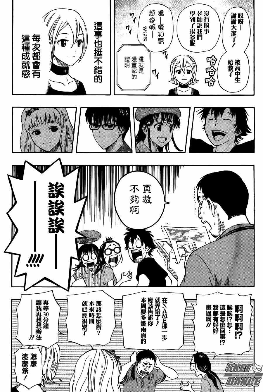 《Sket Dance》漫画最新章节第268话免费下拉式在线观看章节第【17】张图片