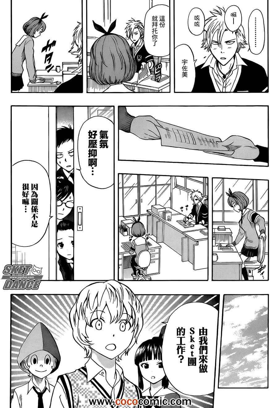 《Sket Dance》漫画最新章节第278话免费下拉式在线观看章节第【9】张图片