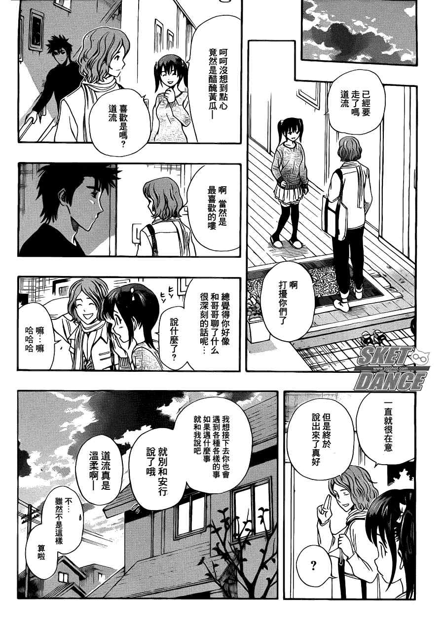 《Sket Dance》漫画最新章节第184话免费下拉式在线观看章节第【18】张图片