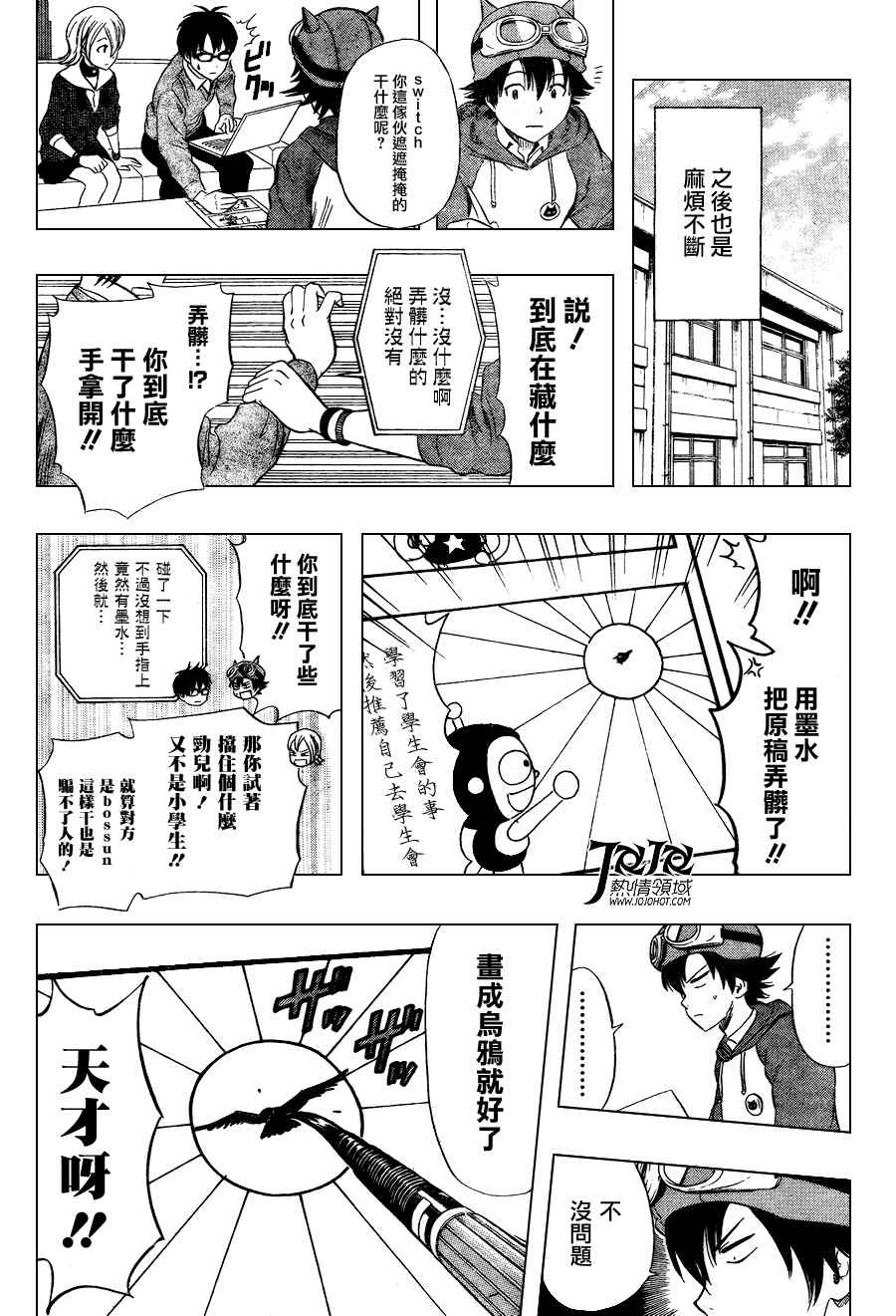 《Sket Dance》漫画最新章节第141话免费下拉式在线观看章节第【14】张图片