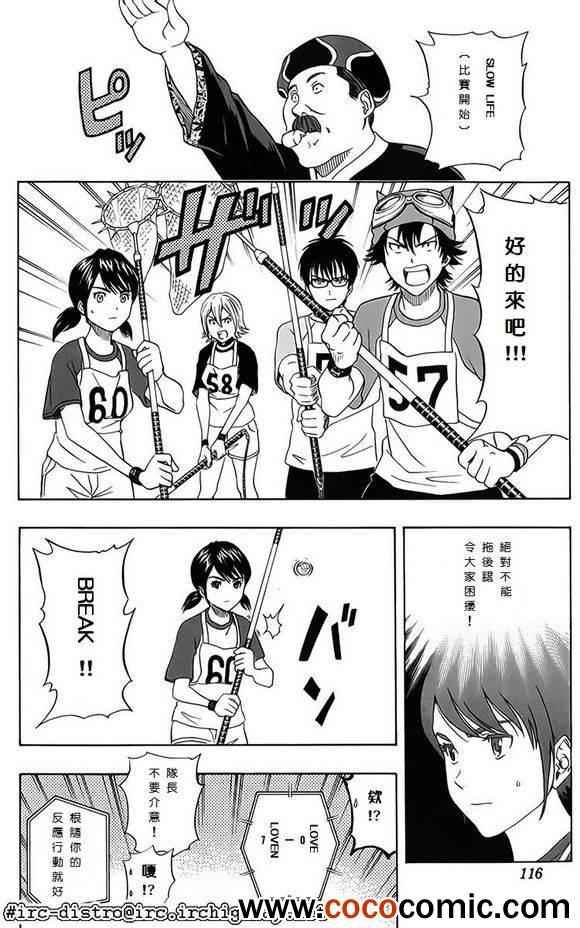 《Sket Dance》漫画最新章节第123话免费下拉式在线观看章节第【7】张图片