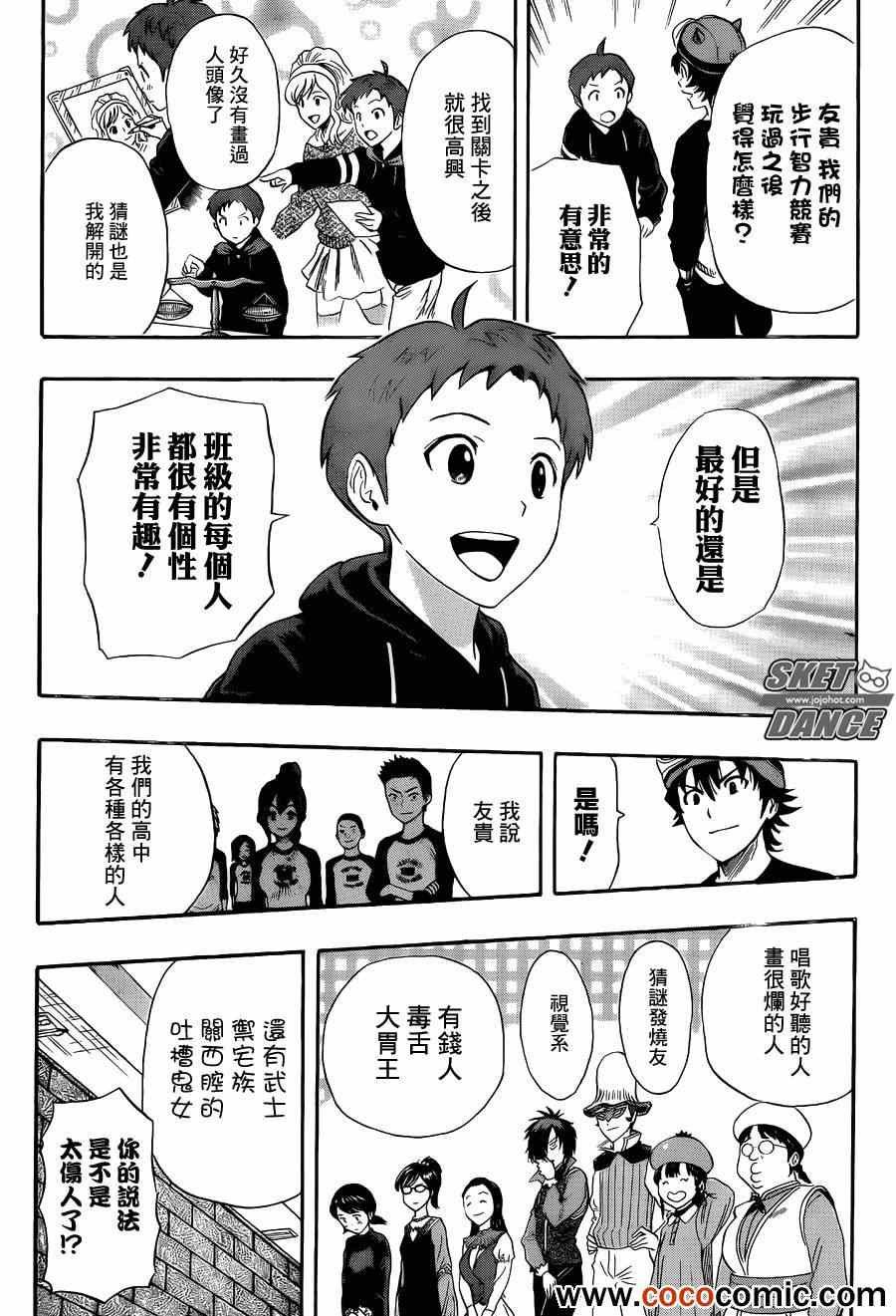 《Sket Dance》漫画最新章节第285话免费下拉式在线观看章节第【8】张图片