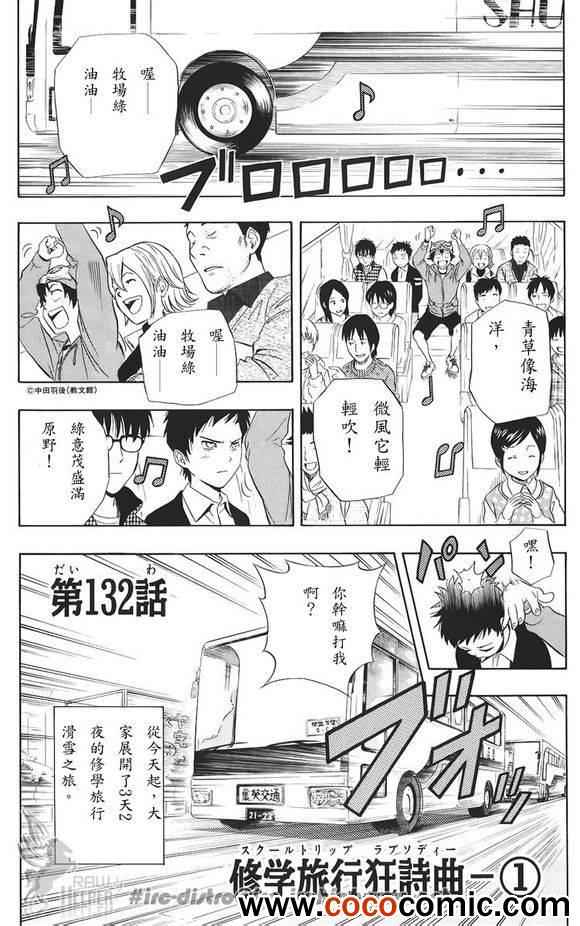 《Sket Dance》漫画最新章节第132话免费下拉式在线观看章节第【1】张图片