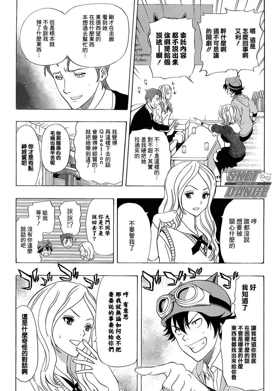 《Sket Dance》漫画最新章节第185话免费下拉式在线观看章节第【6】张图片