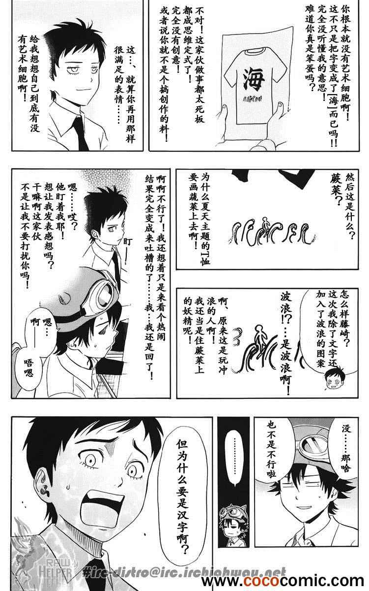 《Sket Dance》漫画最新章节第130话免费下拉式在线观看章节第【14】张图片