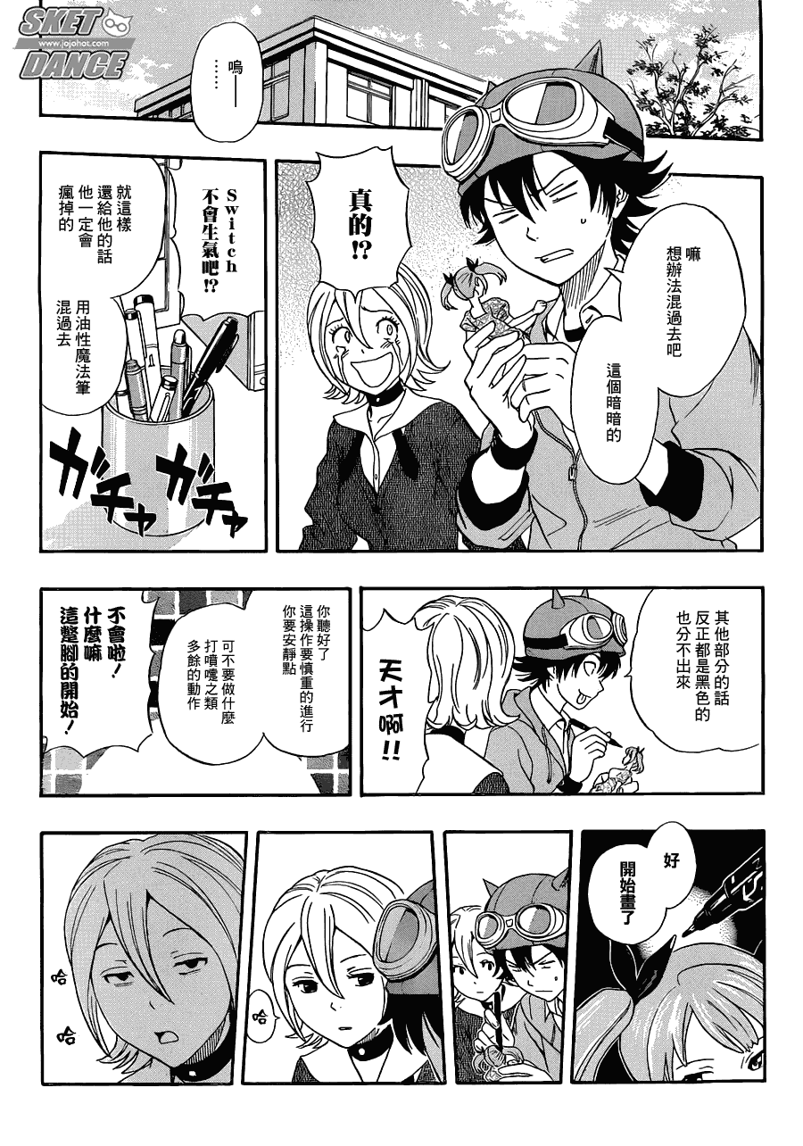 《Sket Dance》漫画最新章节第192话免费下拉式在线观看章节第【5】张图片