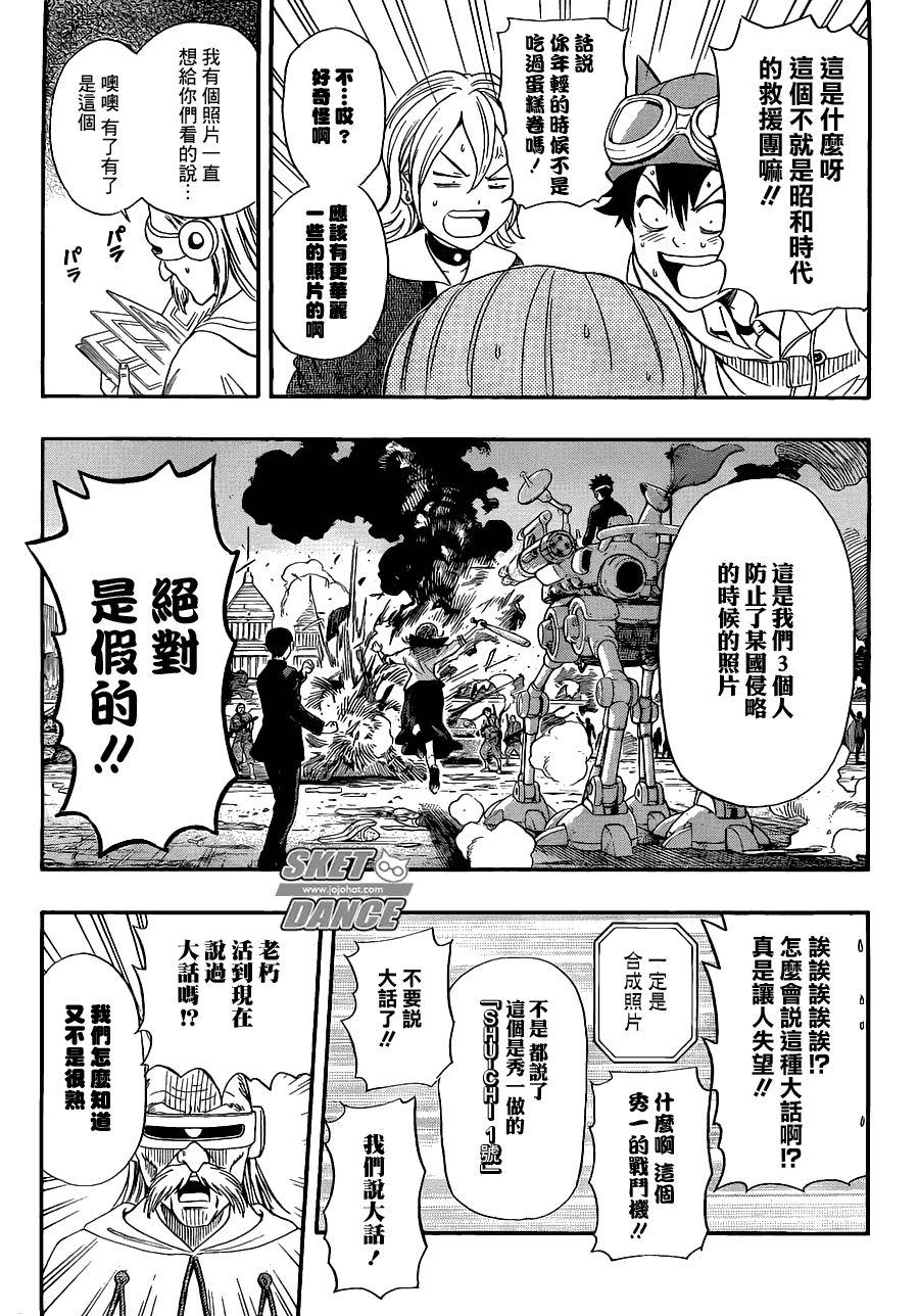 《Sket Dance》漫画最新章节第195话免费下拉式在线观看章节第【11】张图片