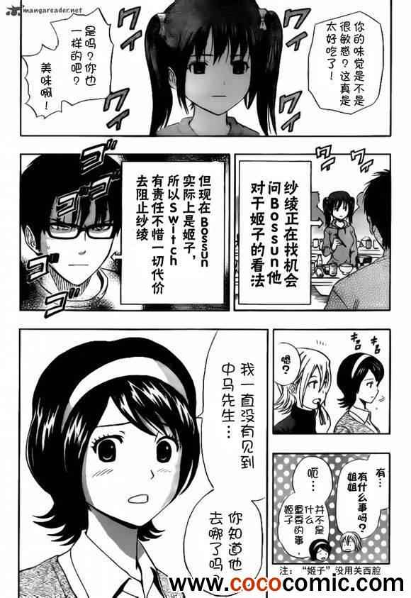 《Sket Dance》漫画最新章节第134话免费下拉式在线观看章节第【18】张图片