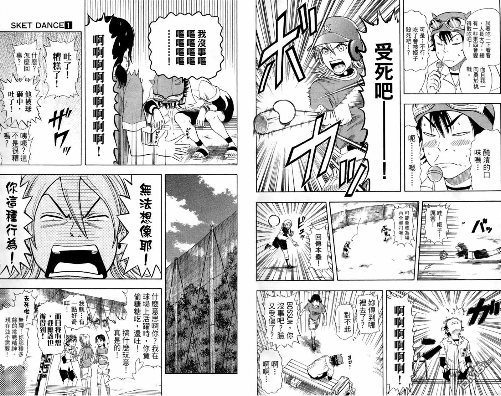 《Sket Dance》漫画最新章节第1卷免费下拉式在线观看章节第【74】张图片