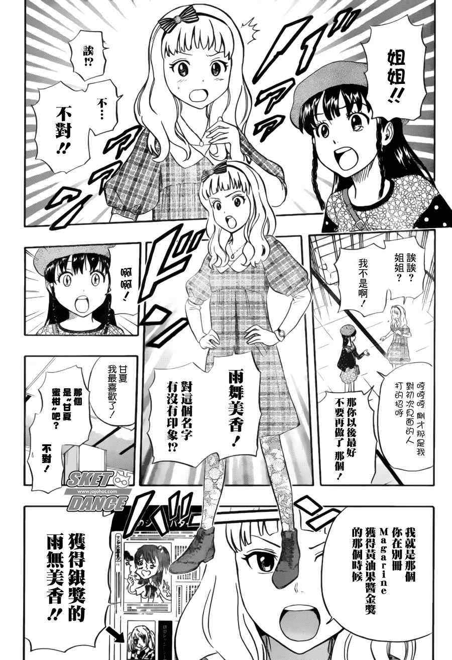 《Sket Dance》漫画最新章节第226话免费下拉式在线观看章节第【2】张图片