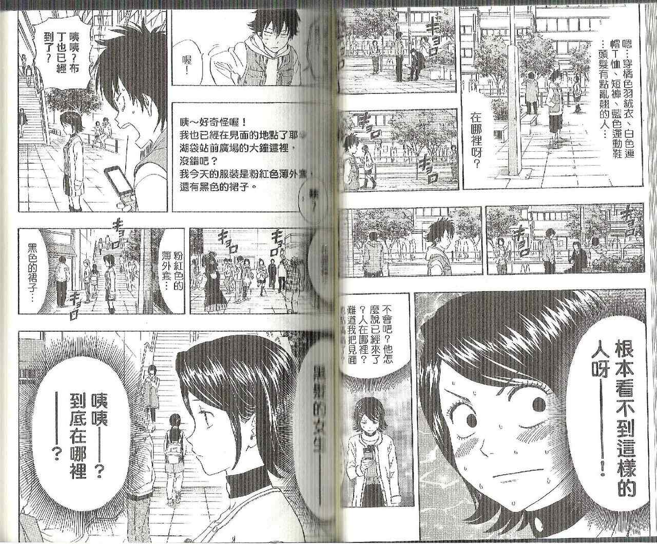 《Sket Dance》漫画最新章节第13卷免费下拉式在线观看章节第【38】张图片