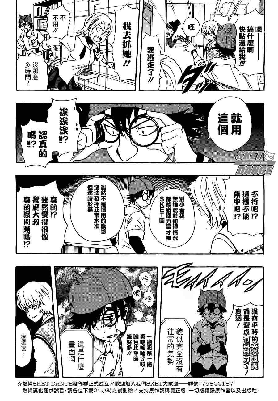 《Sket Dance》漫画最新章节第214话免费下拉式在线观看章节第【6】张图片