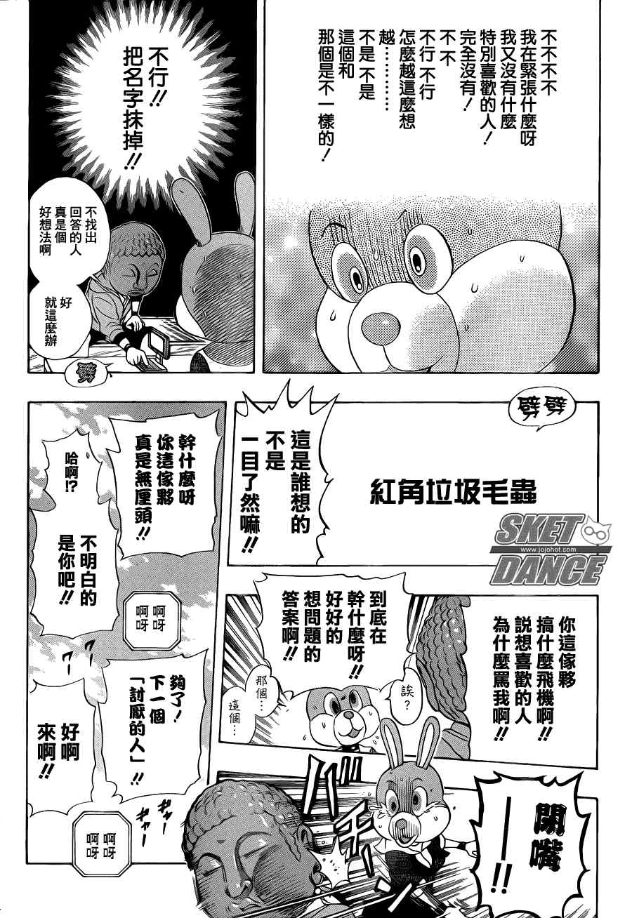 《Sket Dance》漫画最新章节第155话免费下拉式在线观看章节第【16】张图片