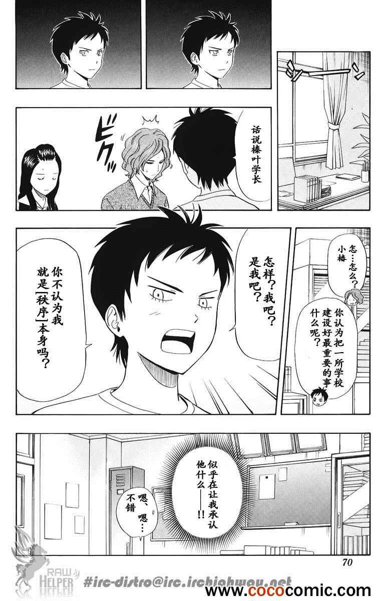 《Sket Dance》漫画最新章节第130话免费下拉式在线观看章节第【2】张图片