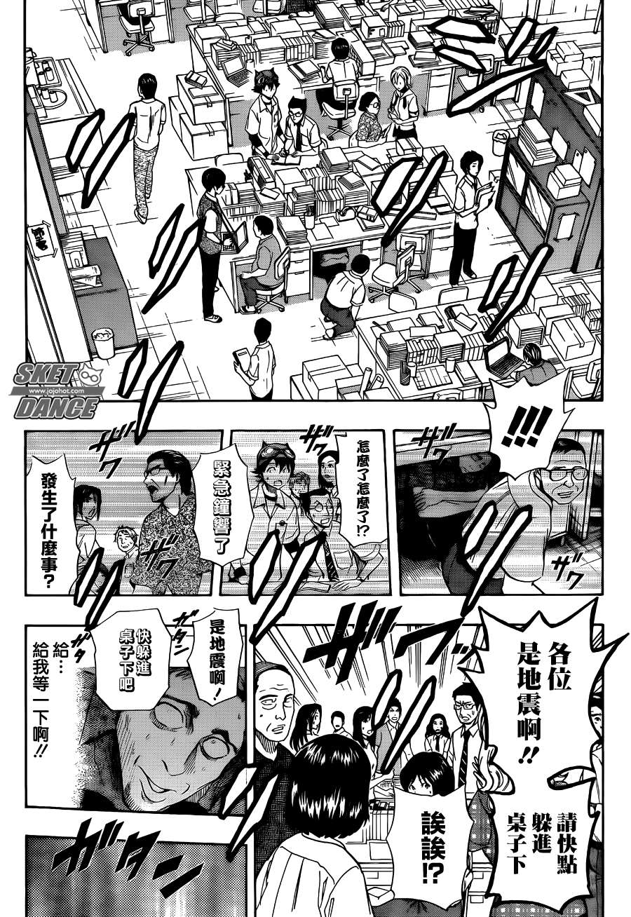 《Sket Dance》漫画最新章节第254话免费下拉式在线观看章节第【15】张图片