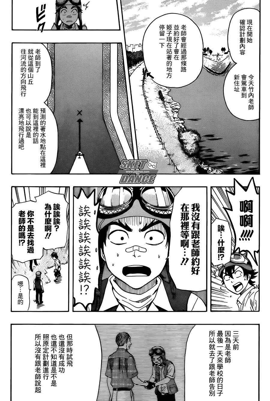 《Sket Dance》漫画最新章节第258话免费下拉式在线观看章节第【10】张图片