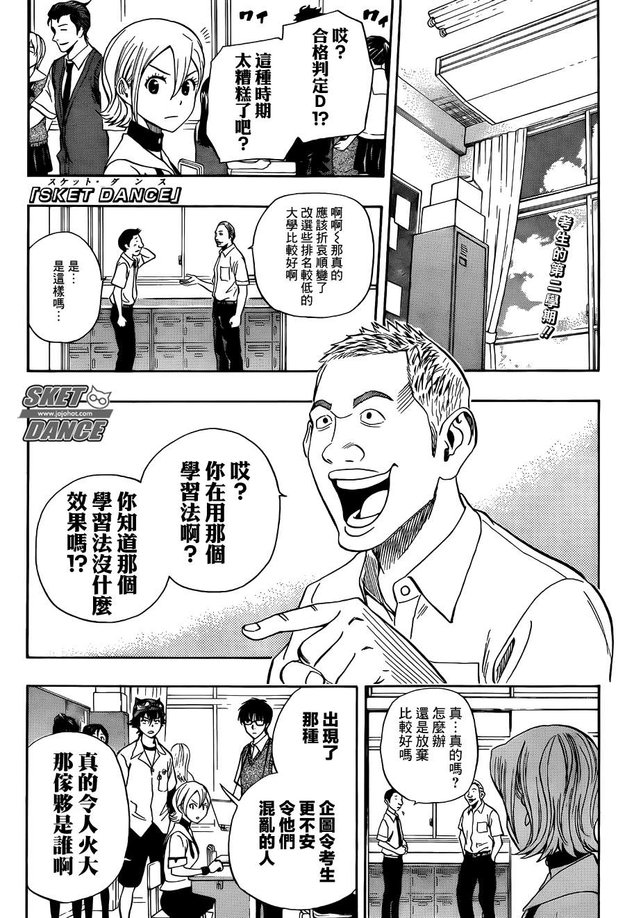 《Sket Dance》漫画最新章节第272话免费下拉式在线观看章节第【1】张图片