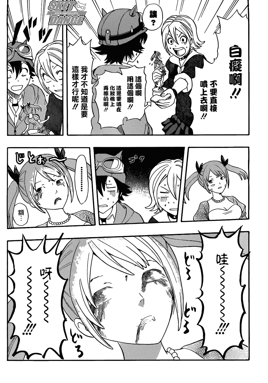 《Sket Dance》漫画最新章节第192话免费下拉式在线观看章节第【8】张图片