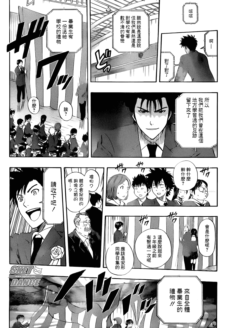 《Sket Dance》漫画最新章节第205话免费下拉式在线观看章节第【9】张图片