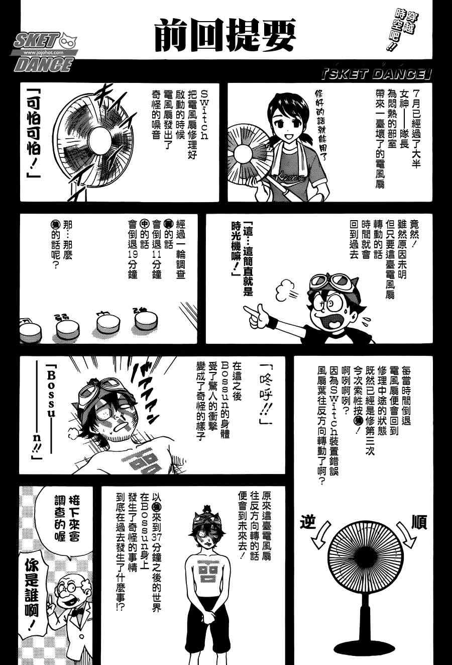 《Sket Dance》漫画最新章节第263话免费下拉式在线观看章节第【1】张图片