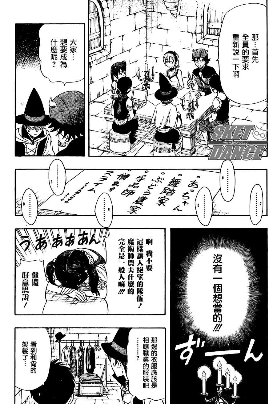 《Sket Dance》漫画最新章节第145话免费下拉式在线观看章节第【12】张图片