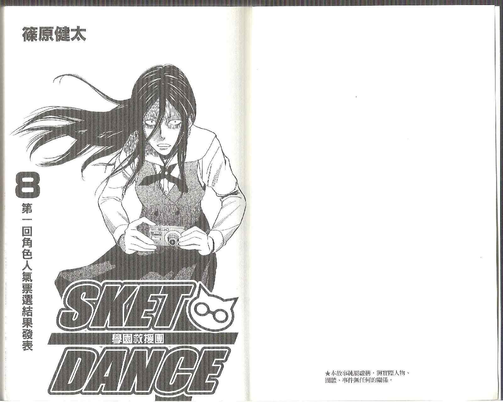 《Sket Dance》漫画最新章节第8卷免费下拉式在线观看章节第【4】张图片