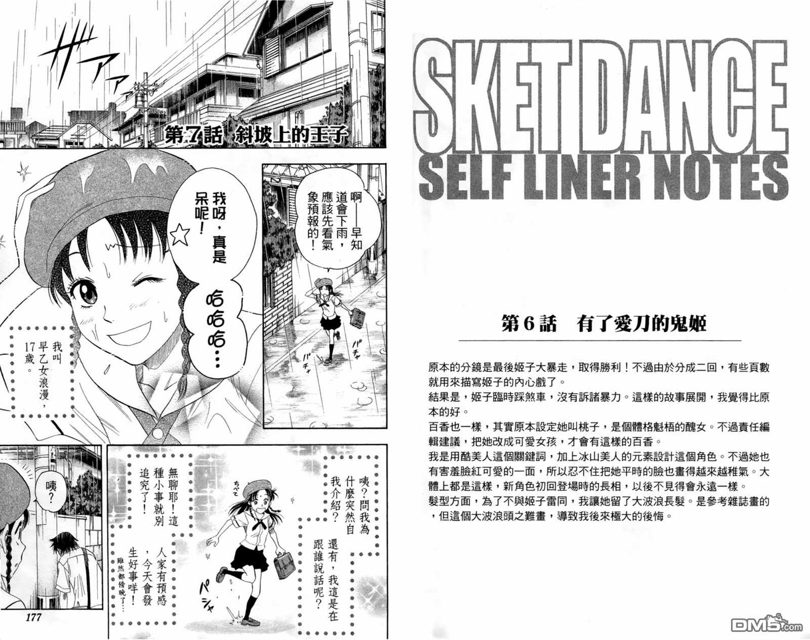 《Sket Dance》漫画最新章节第1卷免费下拉式在线观看章节第【90】张图片