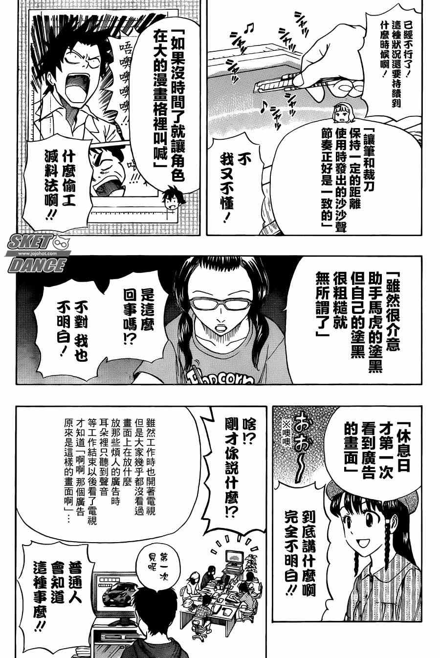 《Sket Dance》漫画最新章节第268话免费下拉式在线观看章节第【14】张图片