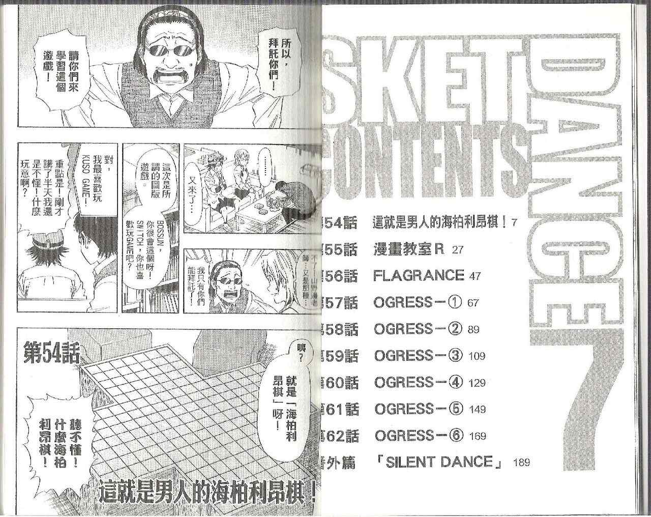 《Sket Dance》漫画最新章节第7卷免费下拉式在线观看章节第【6】张图片