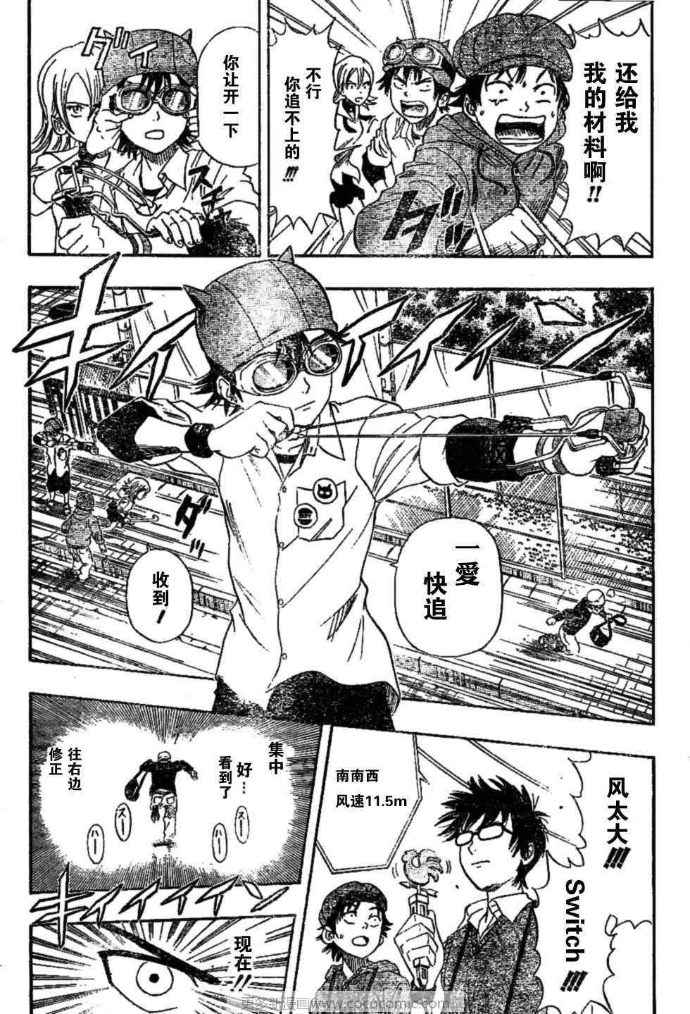 《Sket Dance》漫画最新章节第24话免费下拉式在线观看章节第【16】张图片