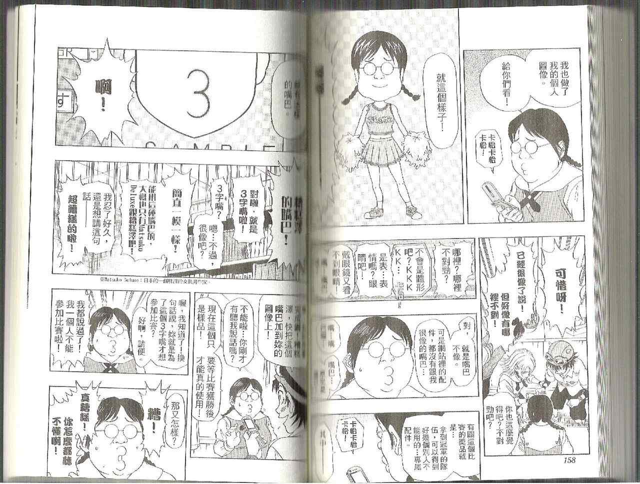 《Sket Dance》漫画最新章节第3卷免费下拉式在线观看章节第【77】张图片