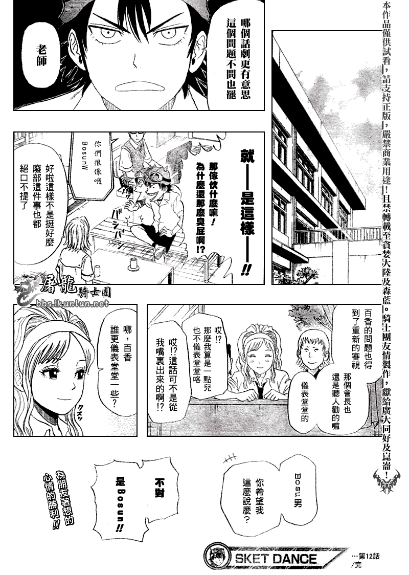 《Sket Dance》漫画最新章节第12话免费下拉式在线观看章节第【18】张图片