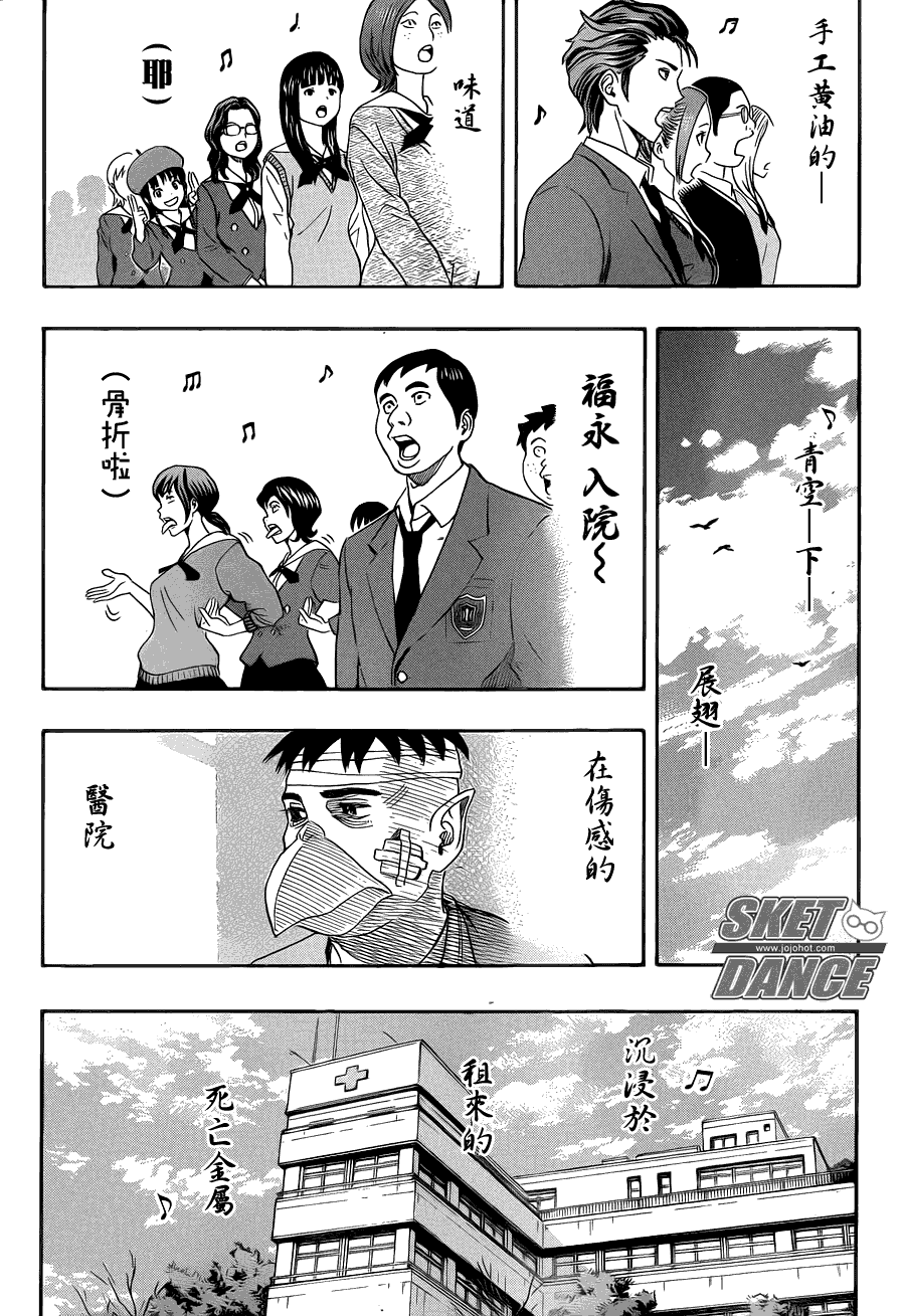 《Sket Dance》漫画最新章节第151话免费下拉式在线观看章节第【18】张图片