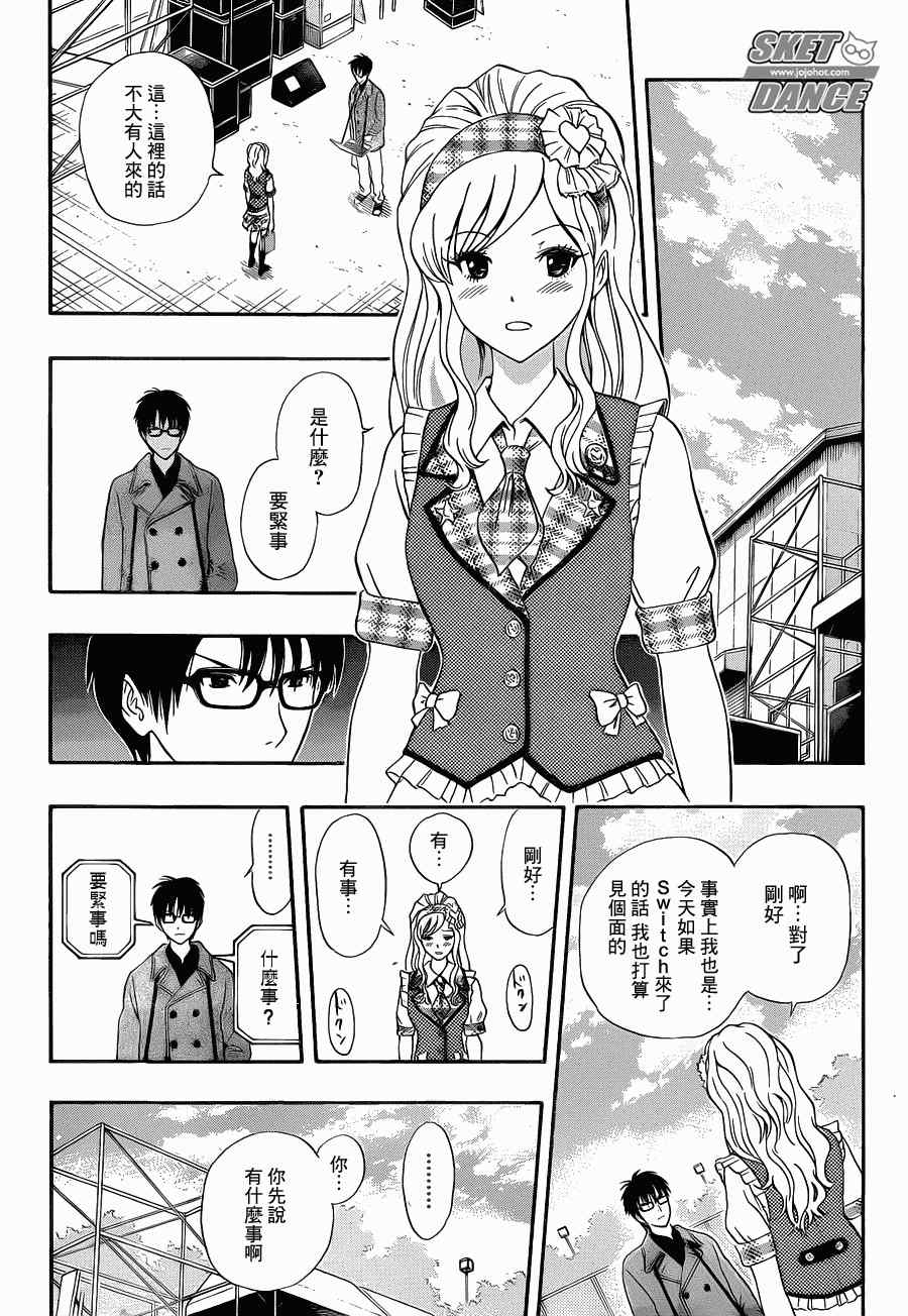 《Sket Dance》漫画最新章节第187话免费下拉式在线观看章节第【14】张图片