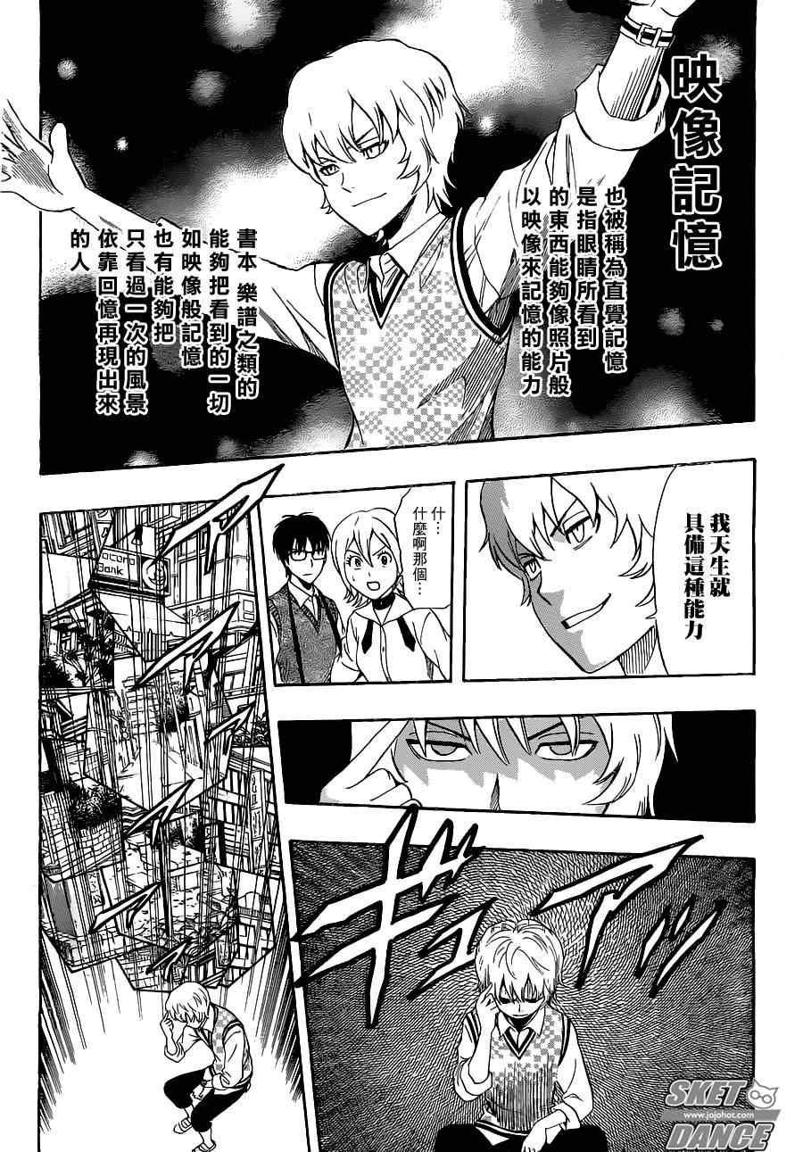 《Sket Dance》漫画最新章节第214话免费下拉式在线观看章节第【9】张图片