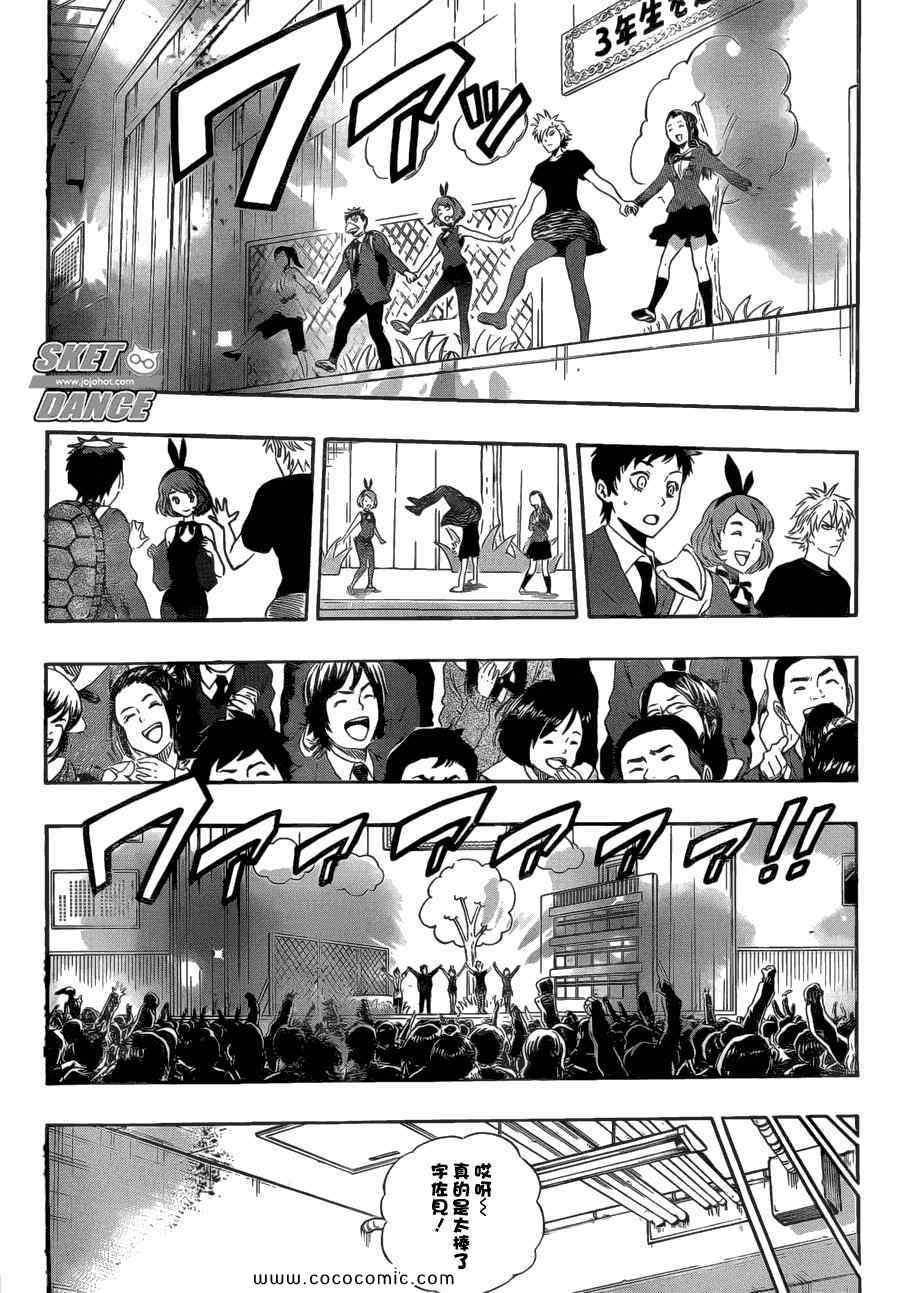 《Sket Dance》漫画最新章节第203话免费下拉式在线观看章节第【16】张图片