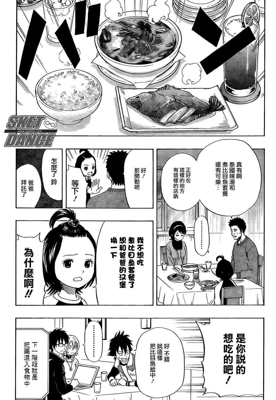 《Sket Dance》漫画最新章节第149话免费下拉式在线观看章节第【18】张图片