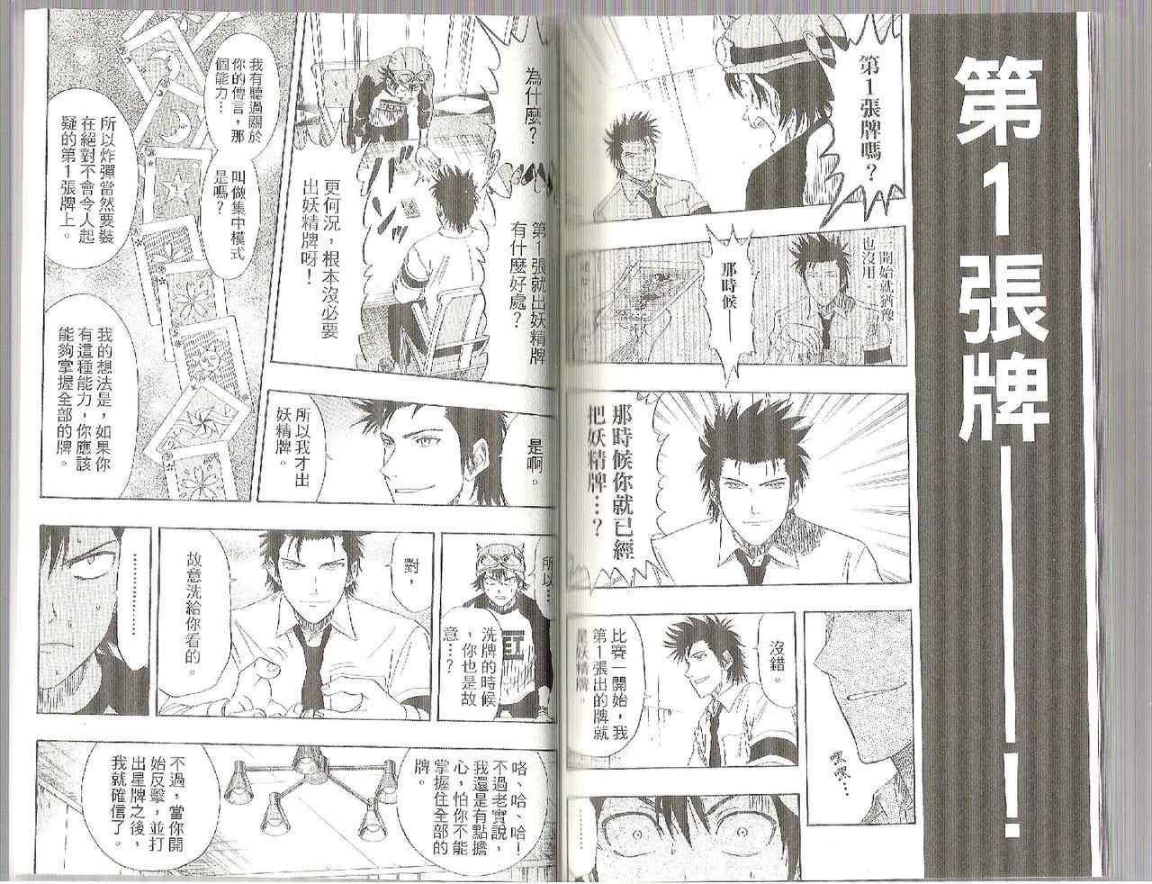 《Sket Dance》漫画最新章节第4卷免费下拉式在线观看章节第【87】张图片