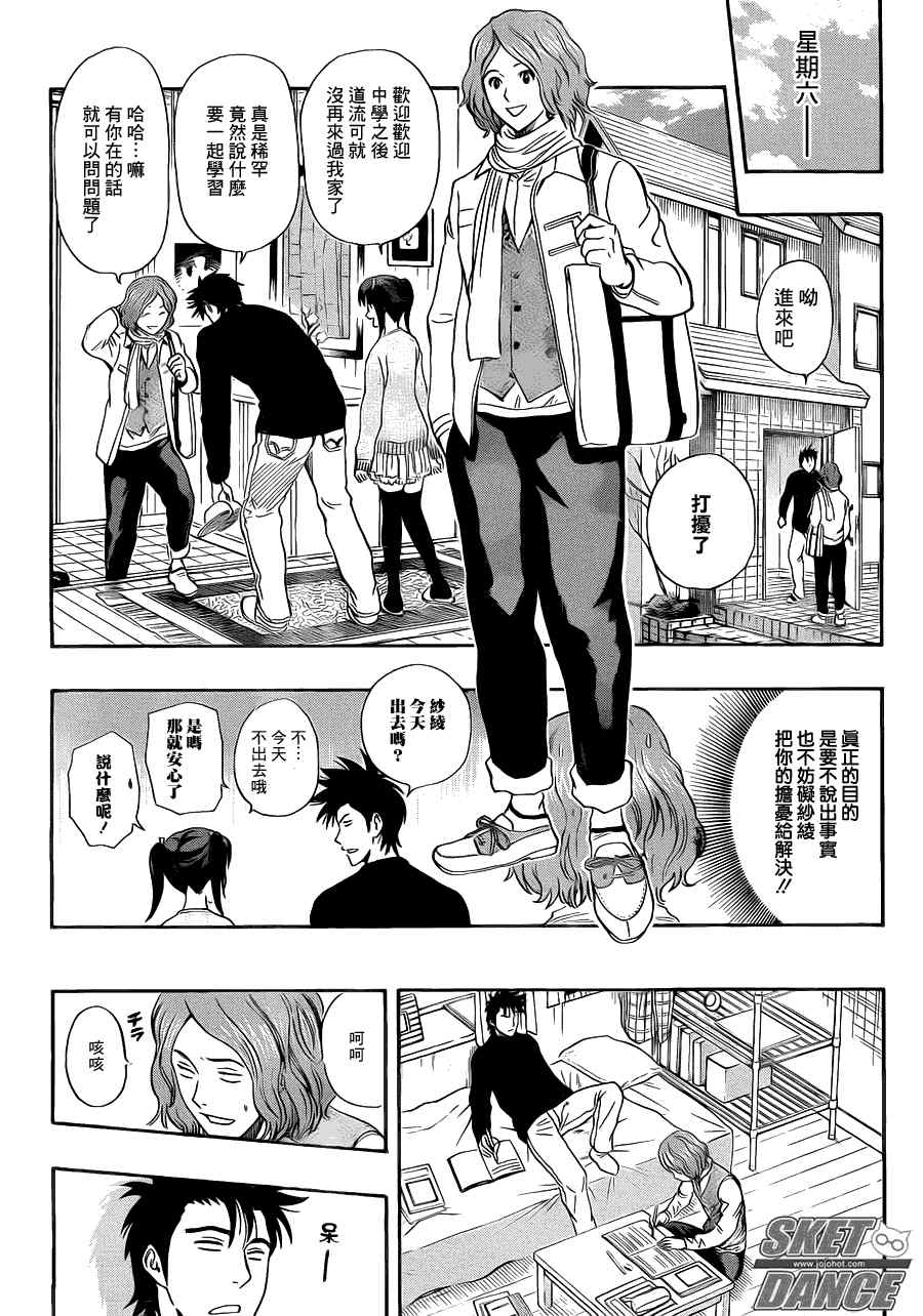 《Sket Dance》漫画最新章节第184话免费下拉式在线观看章节第【9】张图片