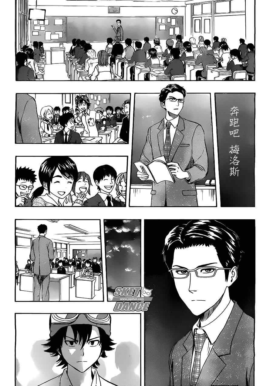 《Sket Dance》漫画最新章节第222话免费下拉式在线观看章节第【5】张图片