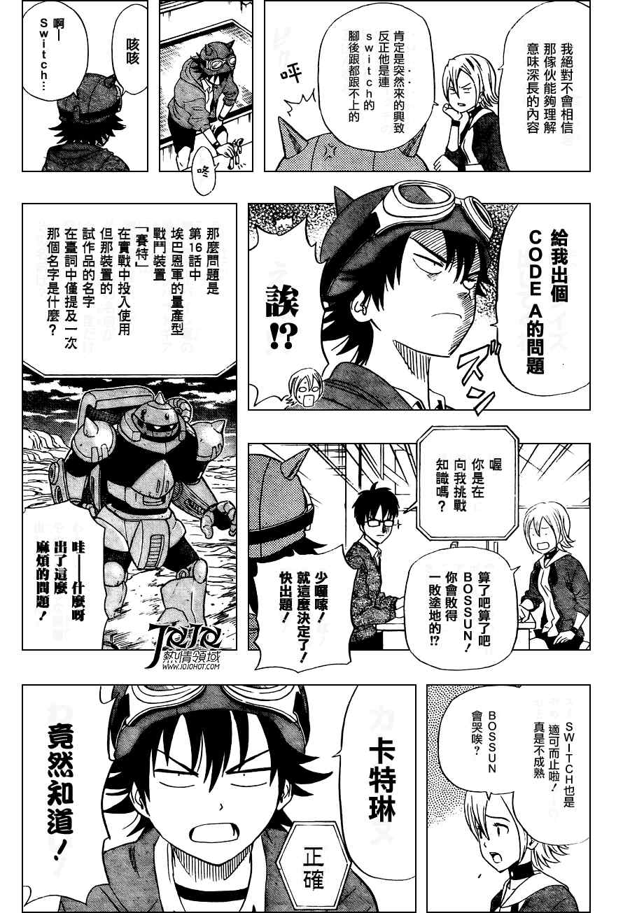 《Sket Dance》漫画最新章节第140话免费下拉式在线观看章节第【3】张图片