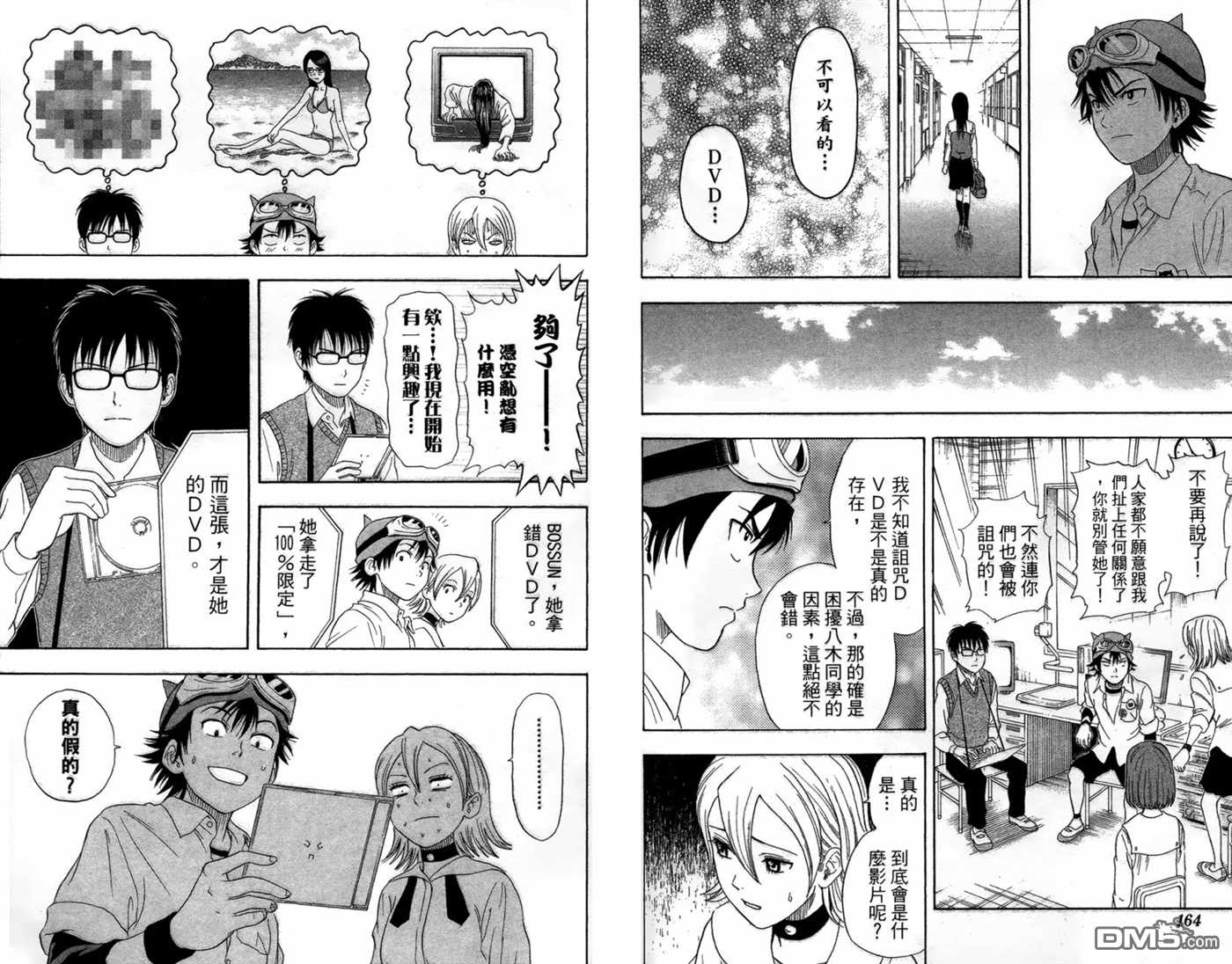 《Sket Dance》漫画最新章节第2卷免费下拉式在线观看章节第【84】张图片