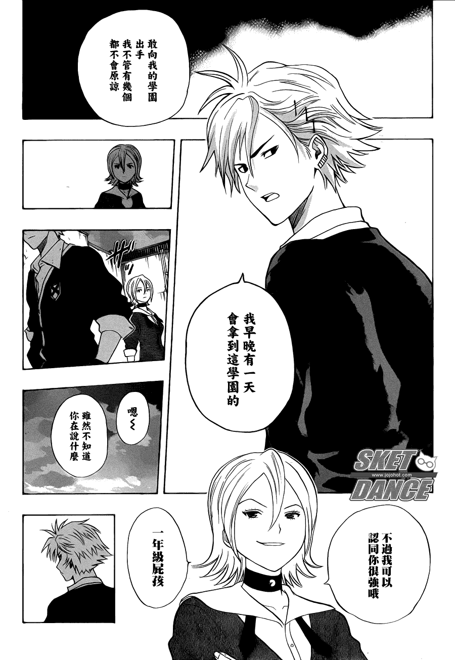 《Sket Dance》漫画最新章节第152话免费下拉式在线观看章节第【17】张图片