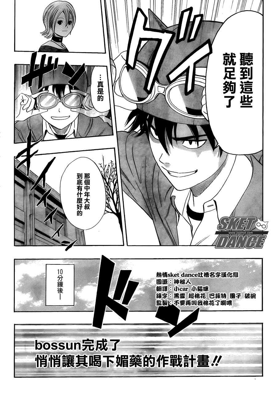 《Sket Dance》漫画最新章节第149话免费下拉式在线观看章节第【10】张图片