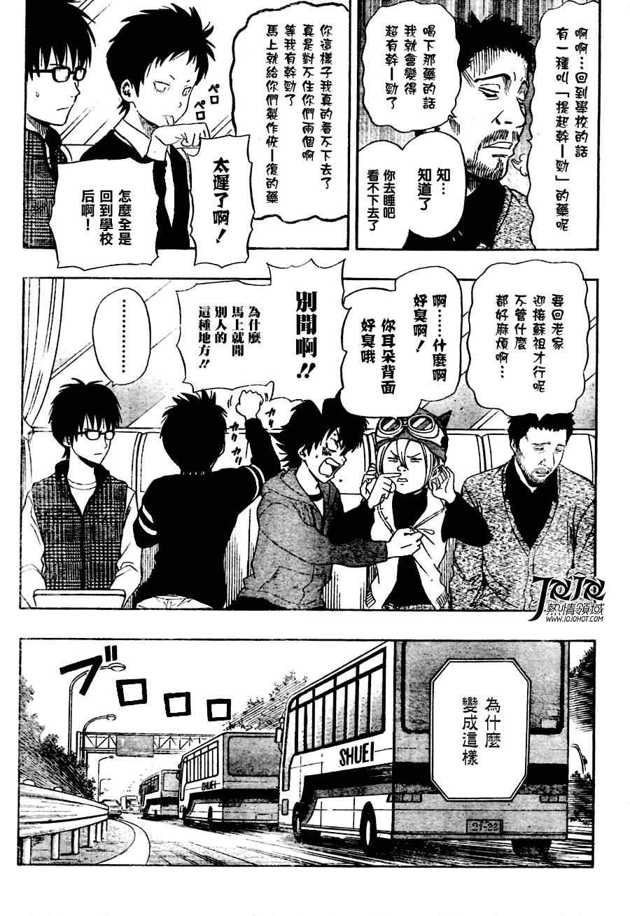 《Sket Dance》漫画最新章节第138话免费下拉式在线观看章节第【15】张图片