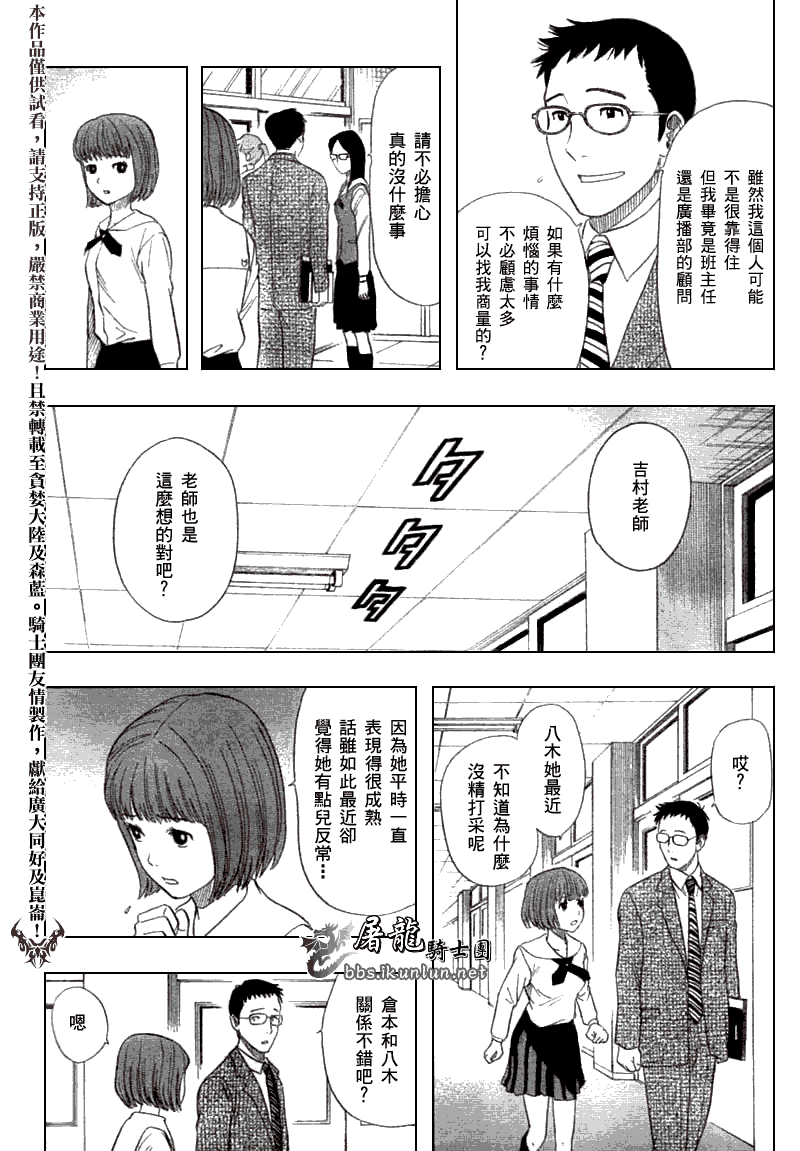 《Sket Dance》漫画最新章节第15话免费下拉式在线观看章节第【2】张图片