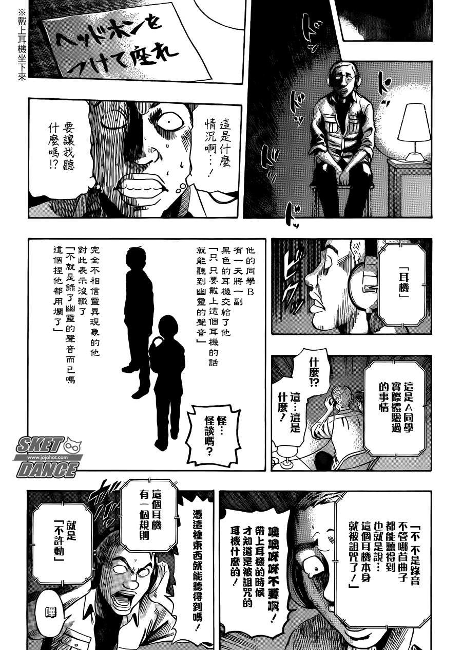 《Sket Dance》漫画最新章节第272话免费下拉式在线观看章节第【13】张图片