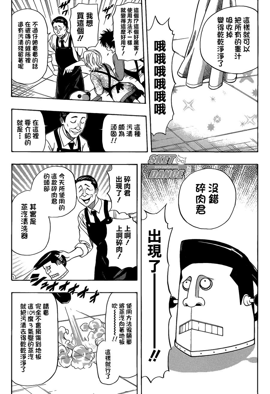 《Sket Dance》漫画最新章节第207话免费下拉式在线观看章节第【16】张图片