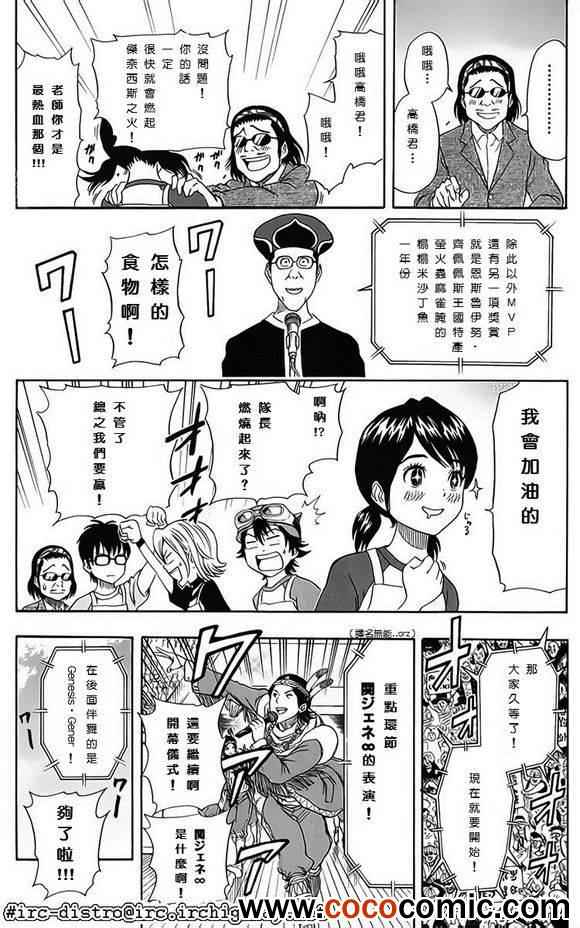 《Sket Dance》漫画最新章节第123话免费下拉式在线观看章节第【3】张图片